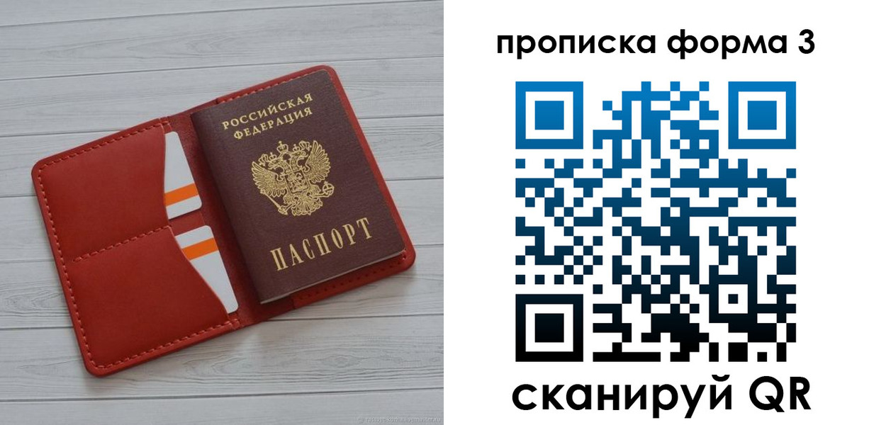 прописка в Ялте