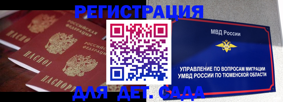 временная регистрация для всех в Ялте