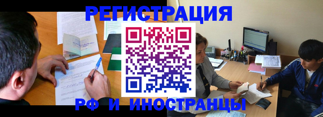 прописка для работы в Ялте