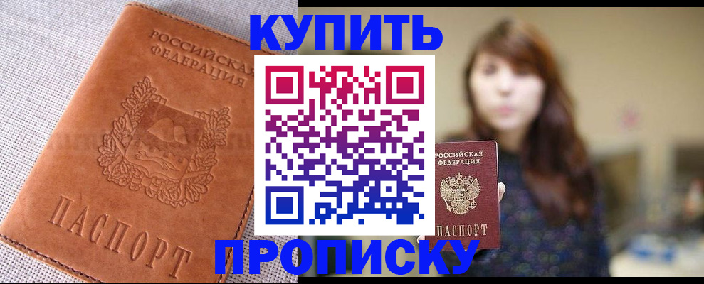 прописка поиск в Ялте