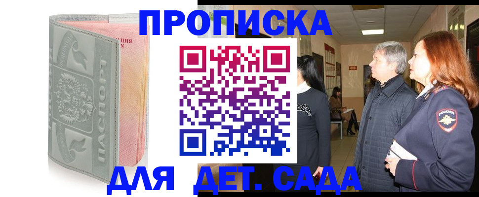 прописка для школы в Ялте