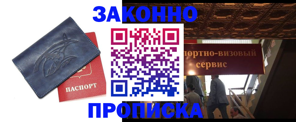 прописка поиск в Ялте