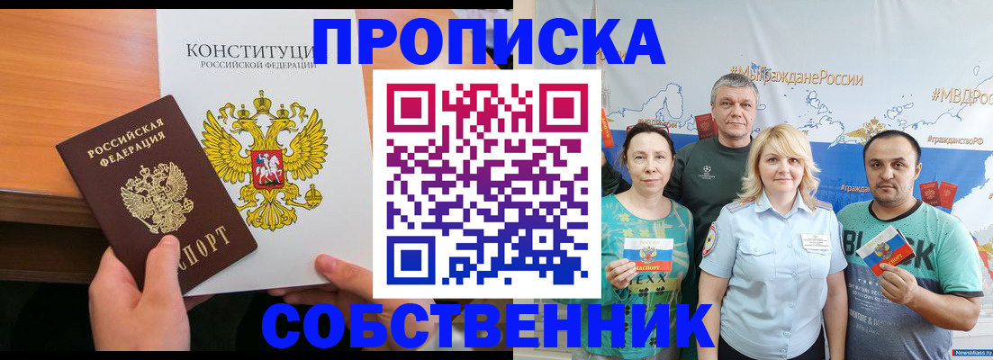 прописка 2025 в Ялте