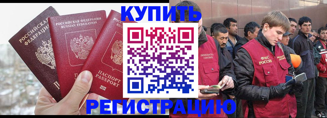 прописка для работы в Ялте