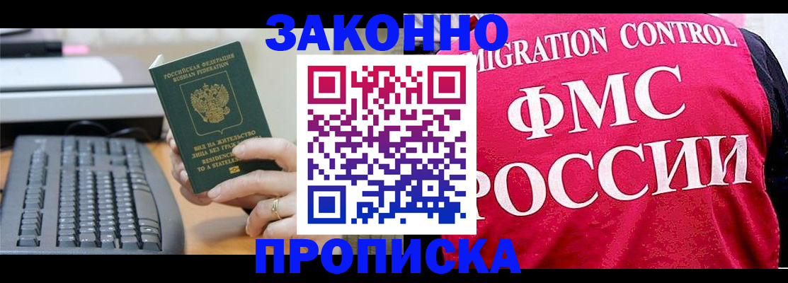 прописка в квартире в Ялте